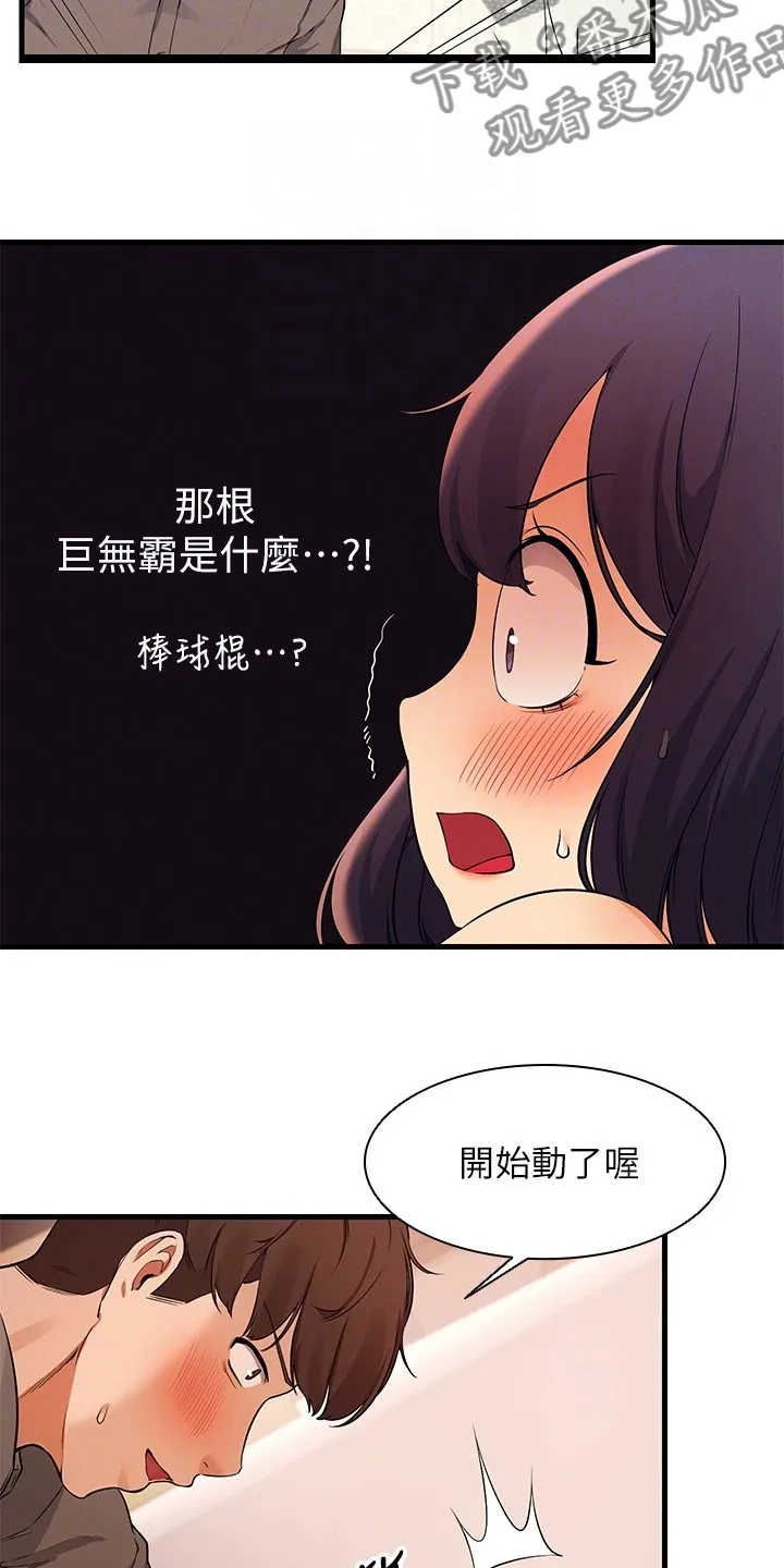 理科风云漫画漫画,第40章：好单纯的妹子3图