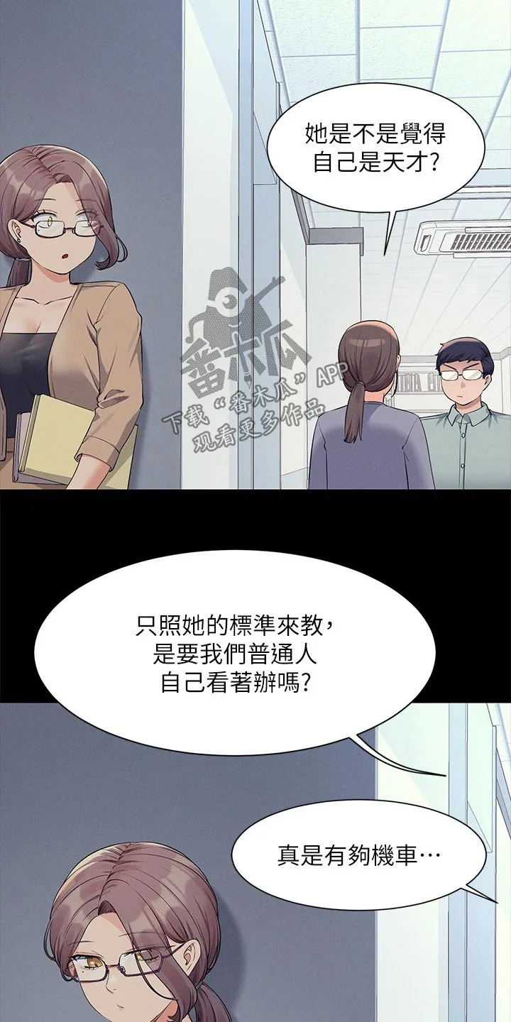 风云漫画结局漫画,第127章：建议17图