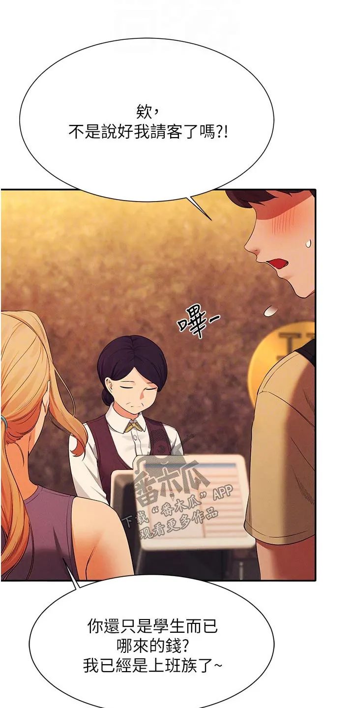 风云漫画身材漫画,第102章：这几个人4图