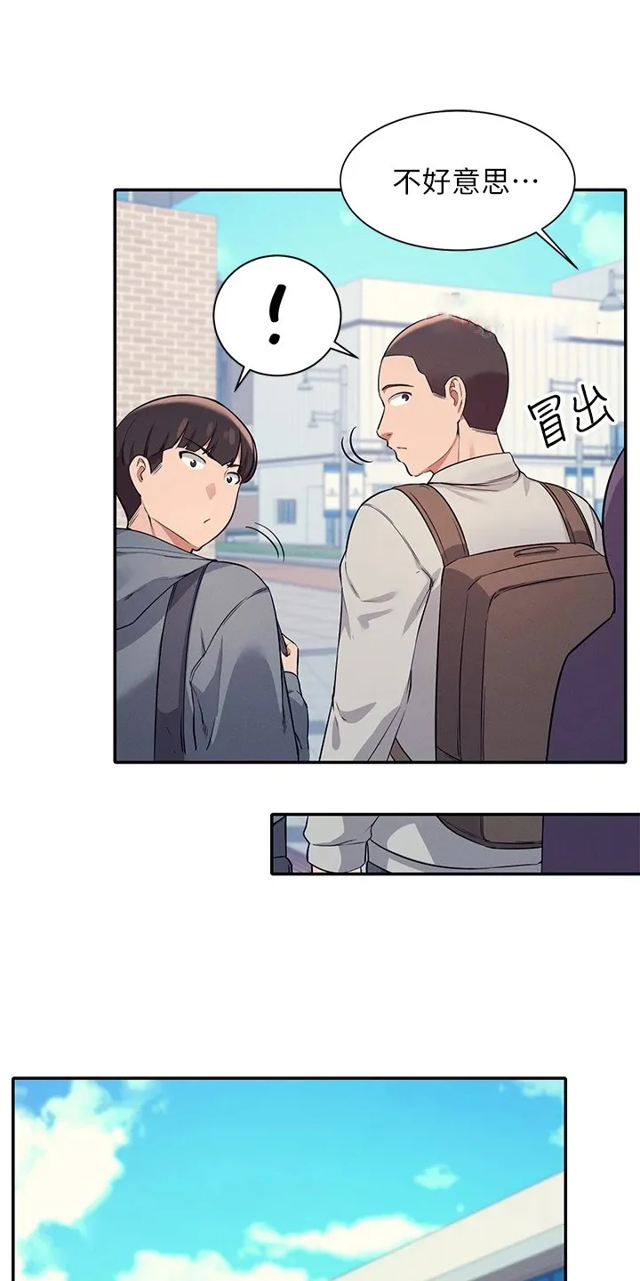 理科风云漫画漫画,第37章：目标转移8图