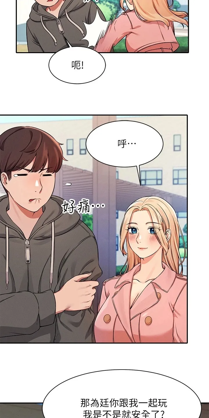 理科知识漫画漫画,第29章：没有拒绝的理由2图