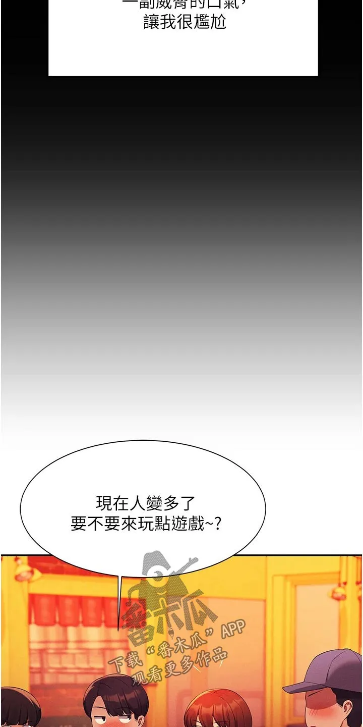 理科风云漫画漫画,第101章：怎么办22图