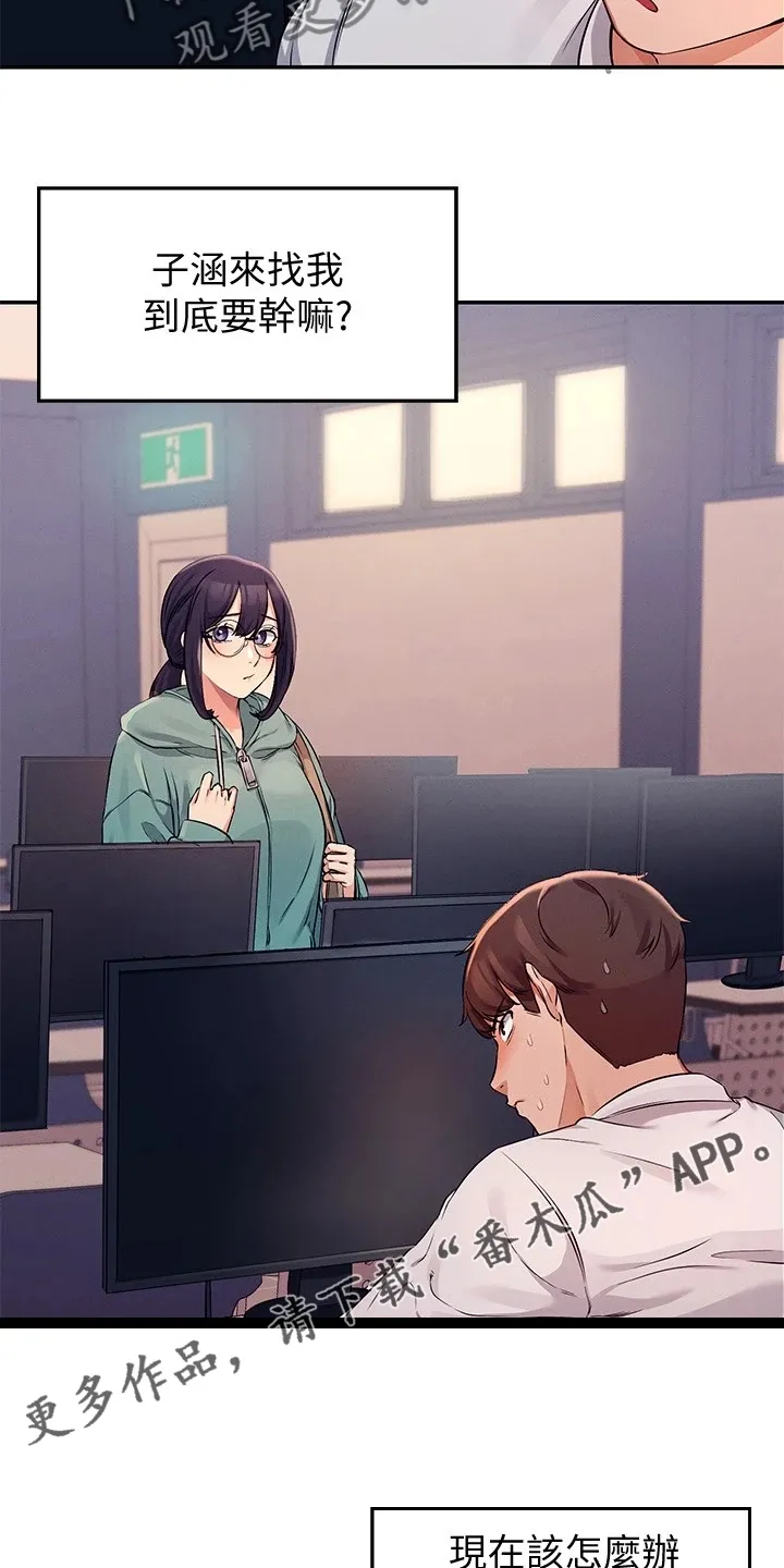 风云漫画结局漫画,第23章：撒娇不管用25图