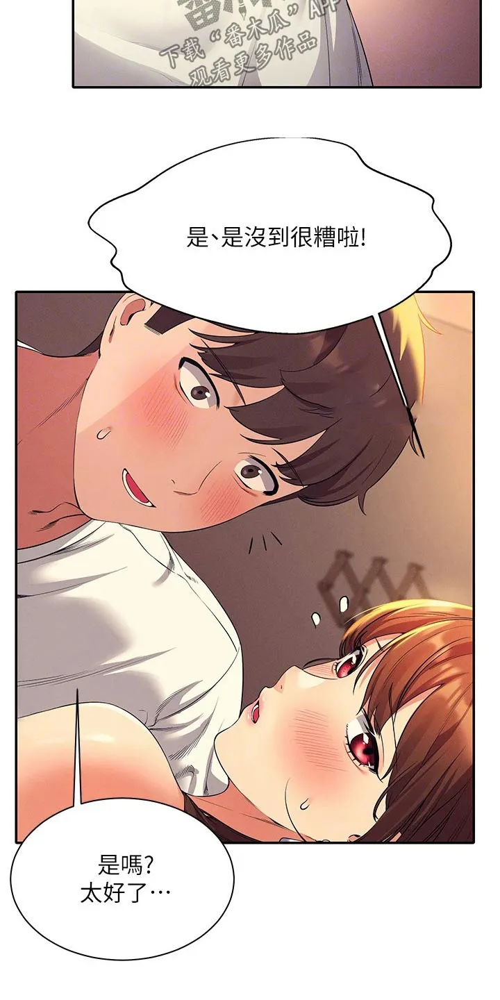 风云漫画身材漫画,第60章：害羞的样子29图