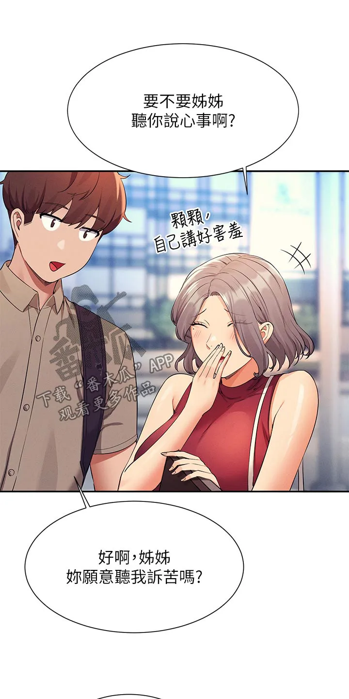 理科风云漫画漫画,第123章：低落18图