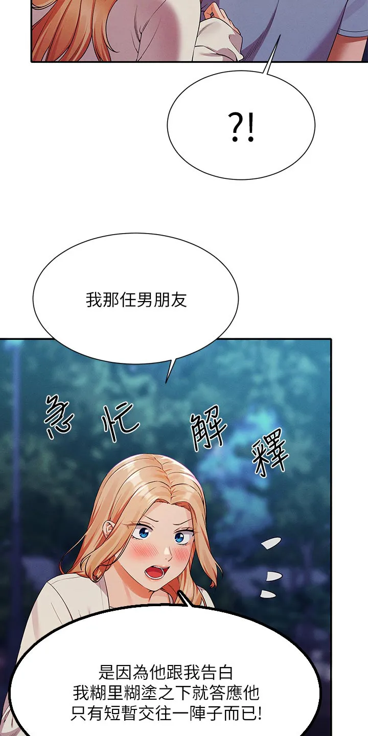 理科风云漫画漫画,第118章：诉苦6图