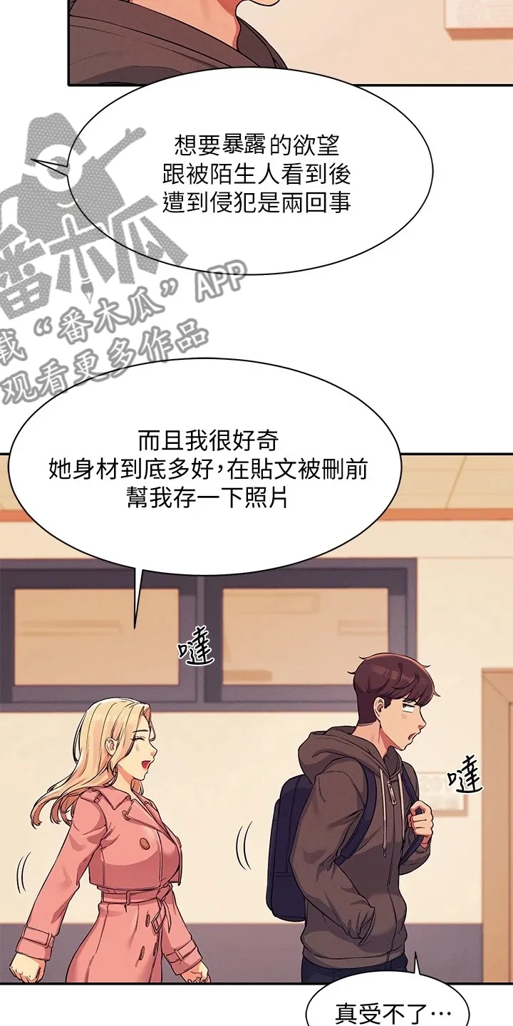 风云漫画身材漫画,第33章：劝她好自为之5图