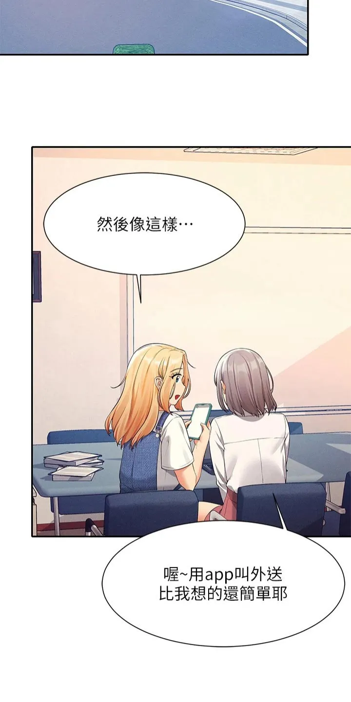风云漫画百度百科漫画,第77章：要不要找30图