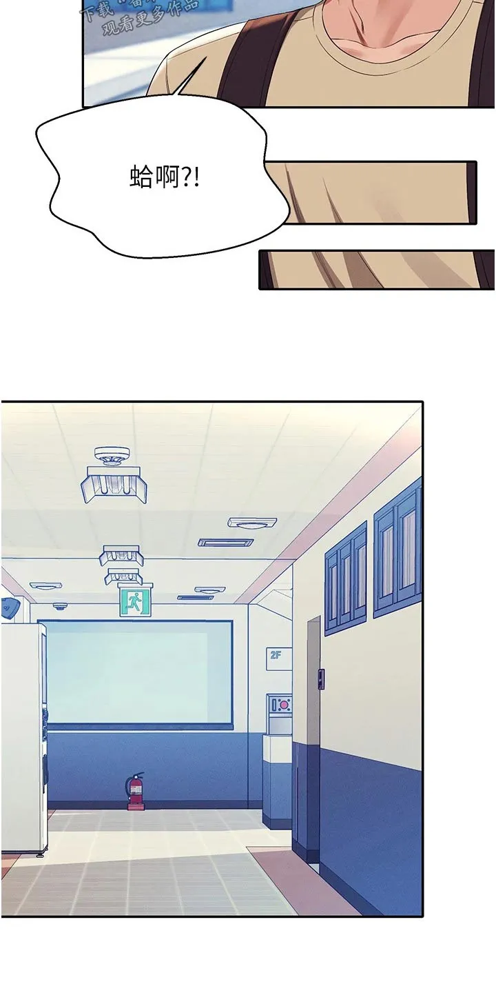 理科风云漫画漫画,第99章：这个时候9图