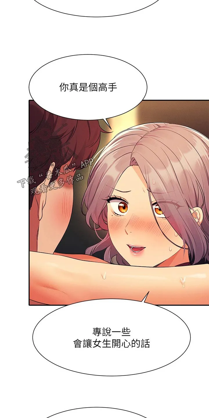 理科风云漫画漫画,第126章：倾听3图