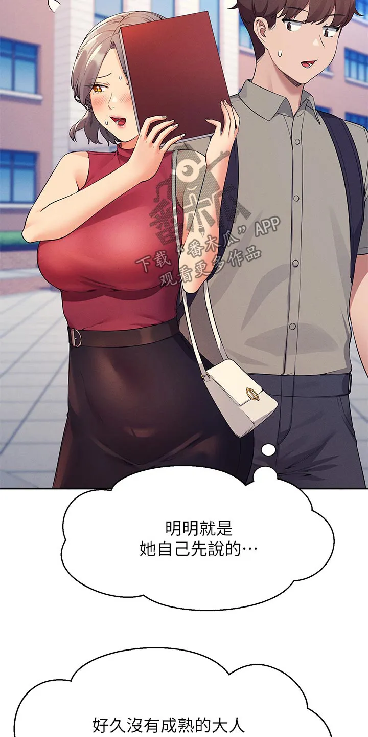 理科风云漫画漫画,第123章：低落20图