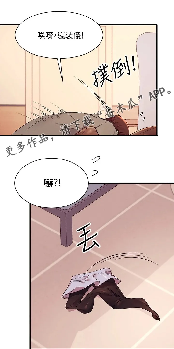 理科风云漫画漫画,第40章：好单纯的妹子1图