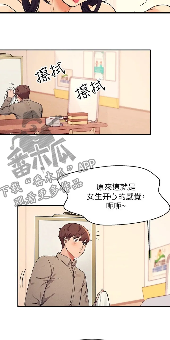 理科知识漫画漫画,第42章：多教我一点4图