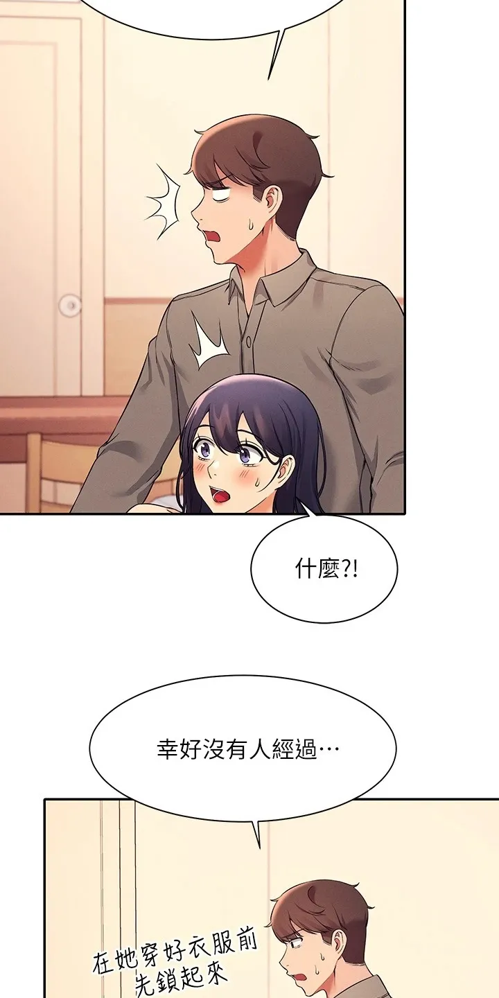 理科知识漫画漫画,第42章：多教我一点12图