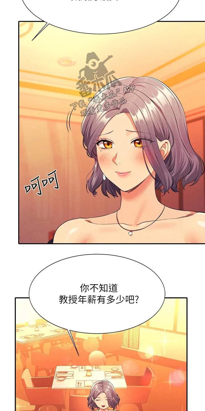 理科风云漫画漫画,第91章：高级料理11图