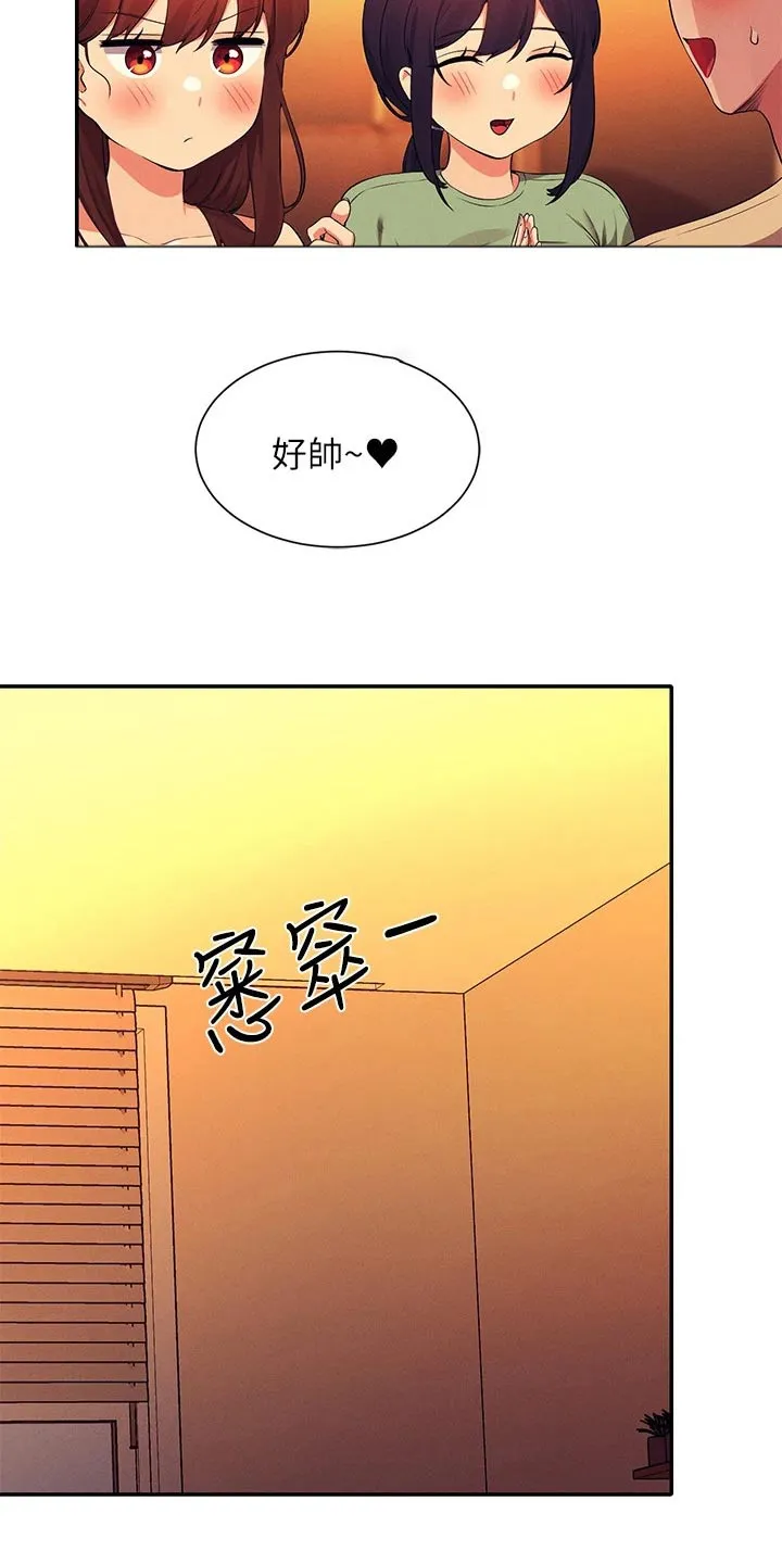 理科风云漫画漫画,第108章：开始吧12图