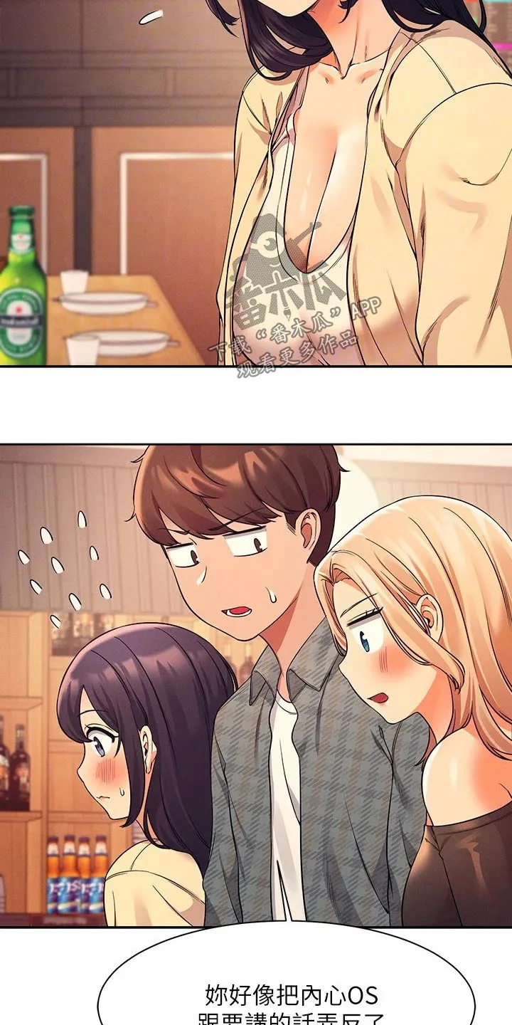 理科漫画书漫画,第48章：少喝点酒3图