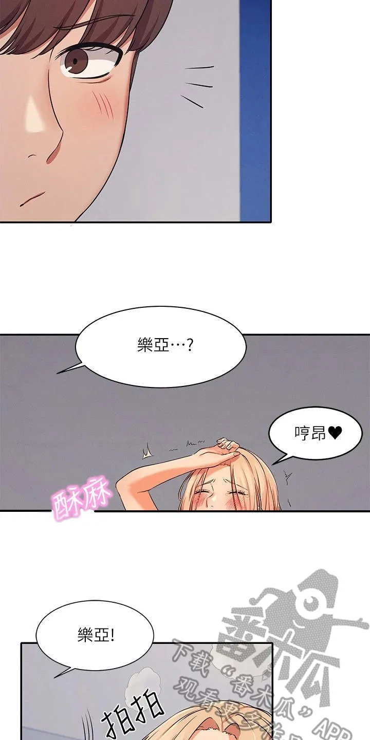 风云漫画结局漫画,第18章：很难适应19图