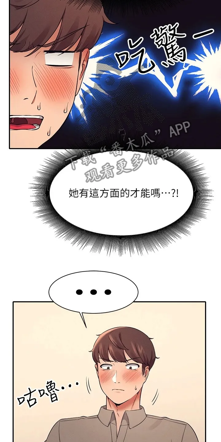 理科知识漫画漫画,第42章：多教我一点6图