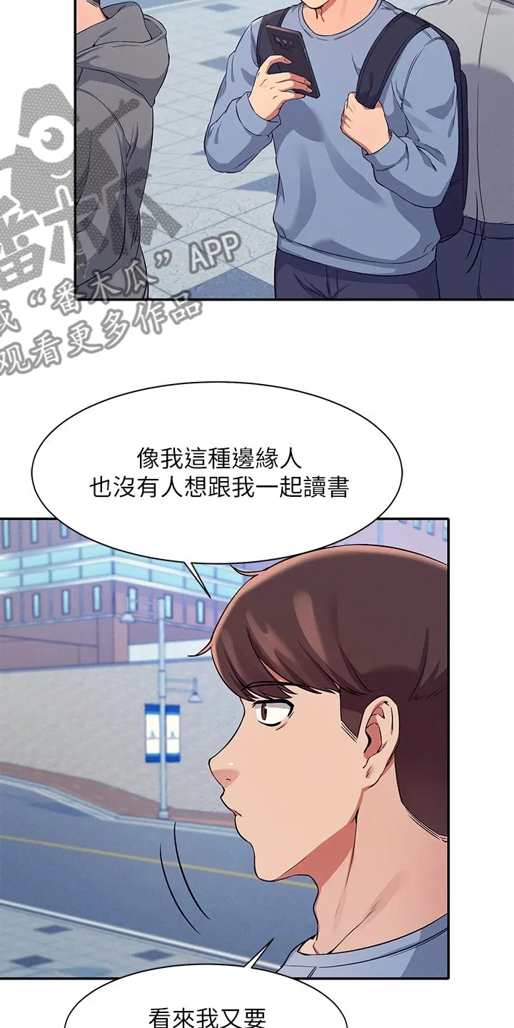 风云漫画身材漫画,第33章：劝她好自为之11图