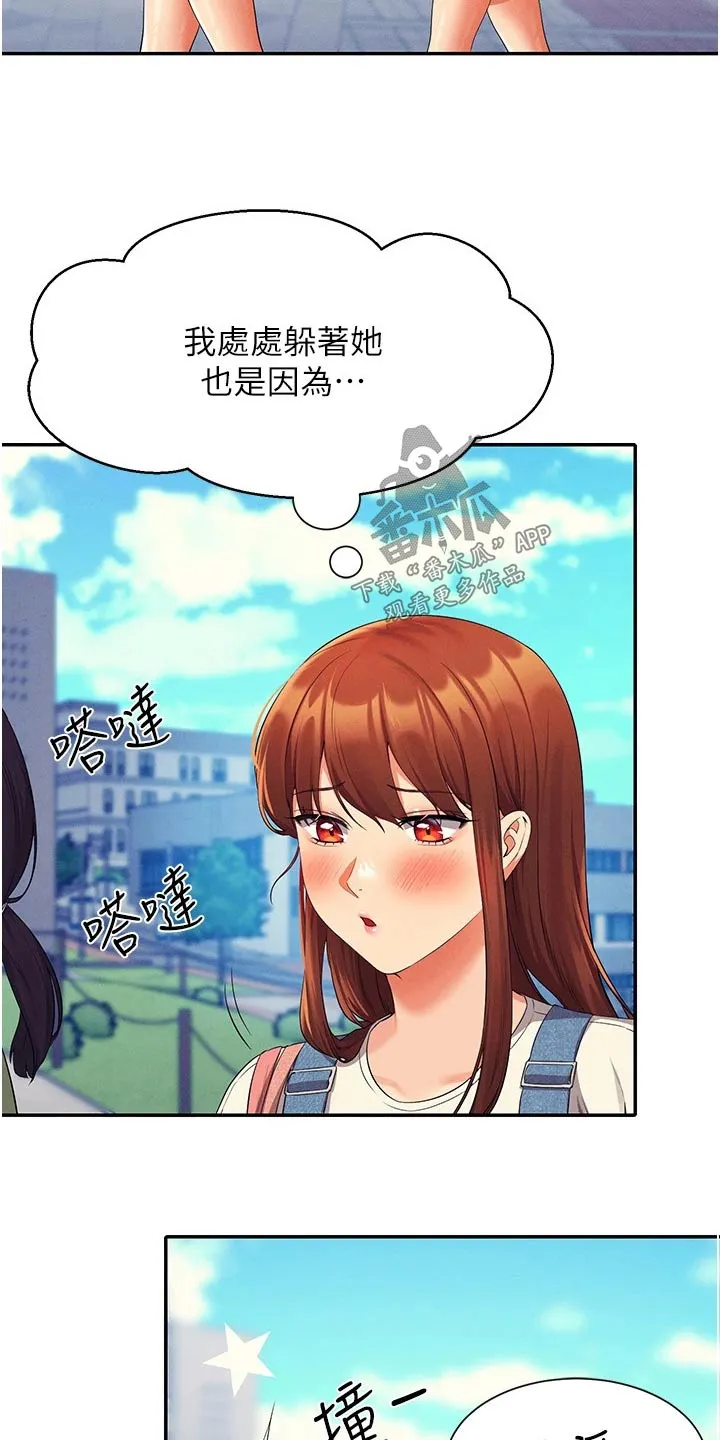 理科风云漫画漫画,第99章：这个时候18图