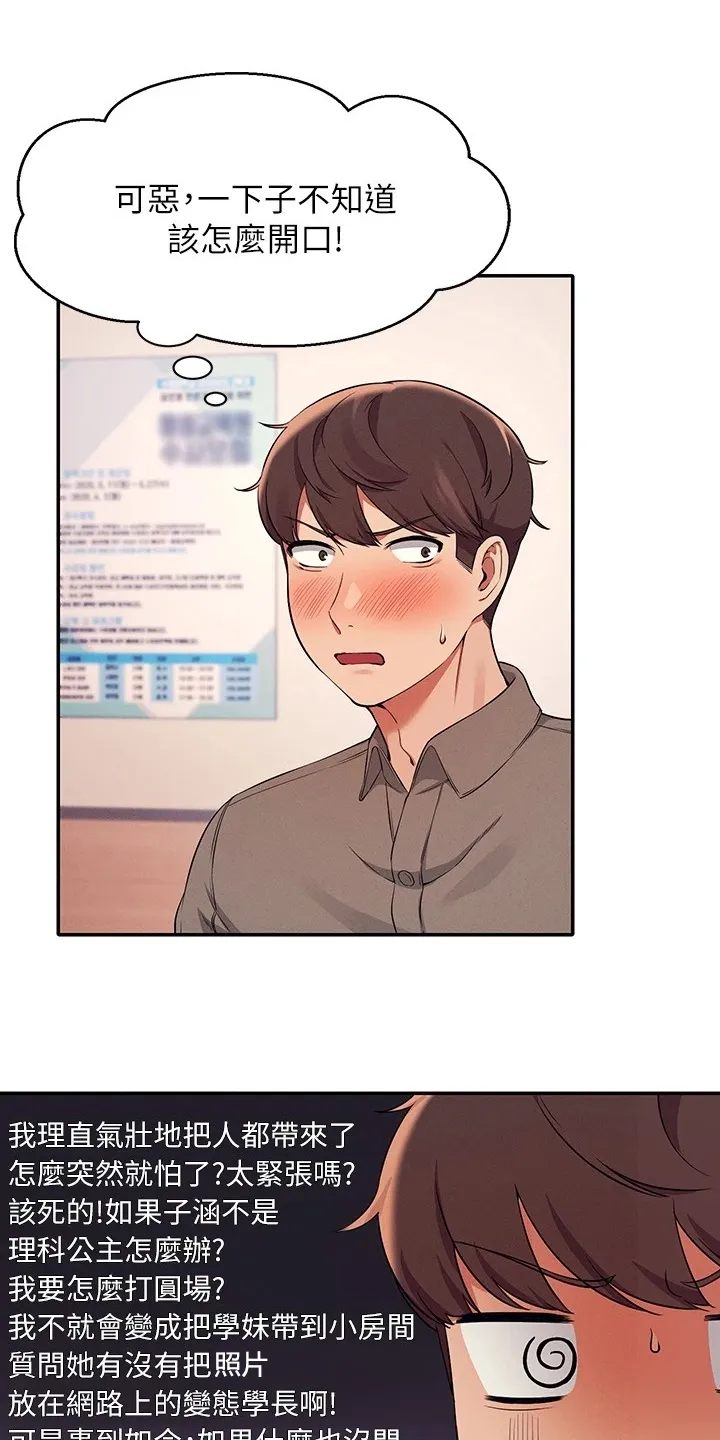 理科风云漫画漫画,第37章：目标转移11图
