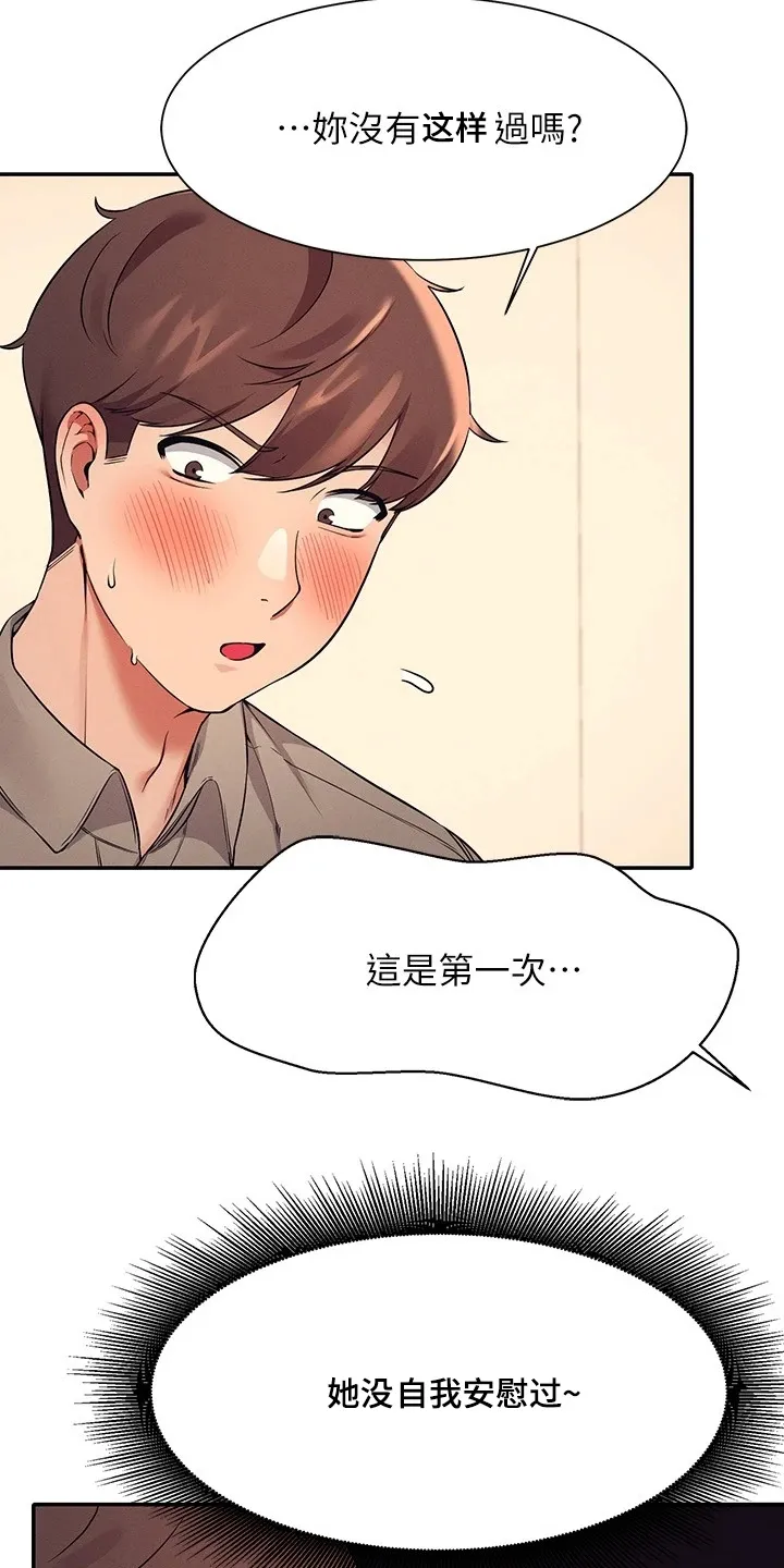 理科知识漫画漫画,第42章：多教我一点5图