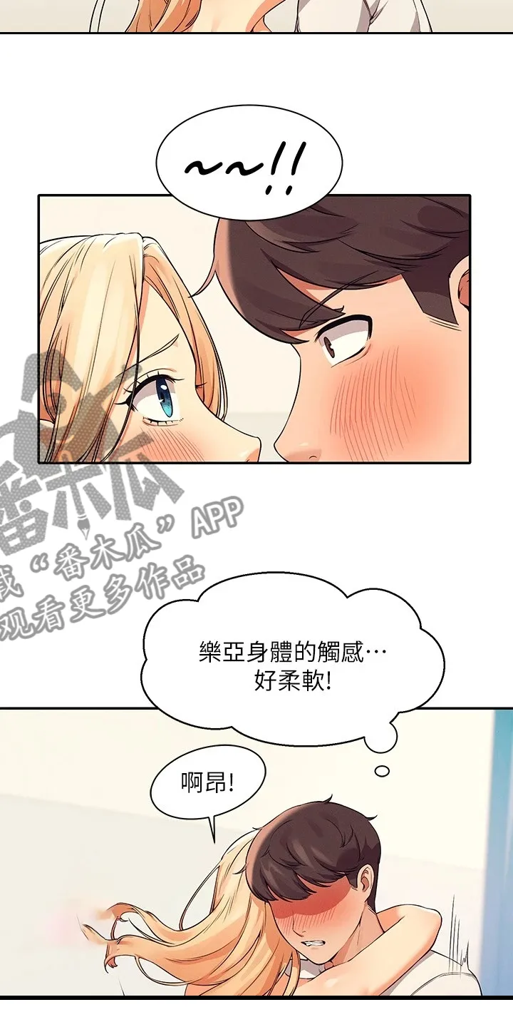 理科风云漫画漫画,第32章：不是你6图