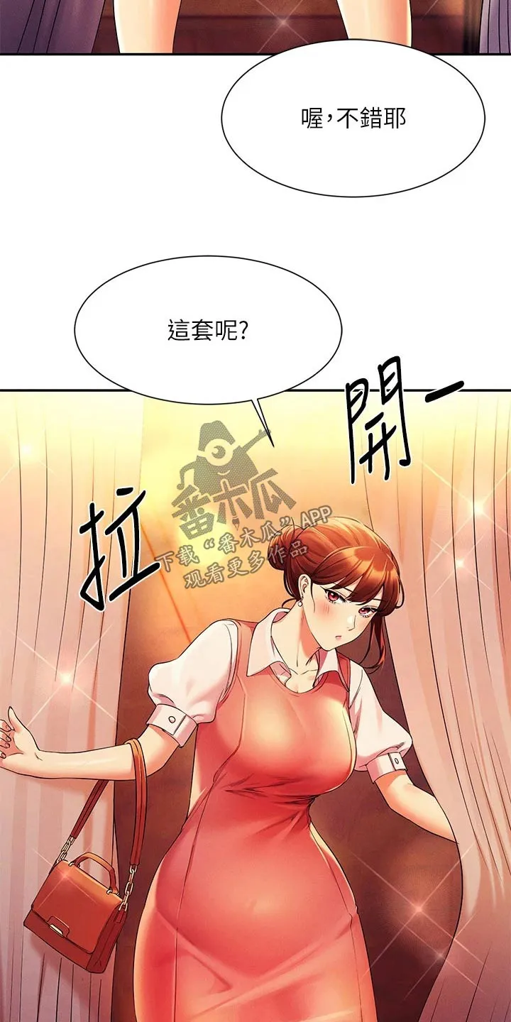 理科风云漫画漫画,第74章：躲藏2图