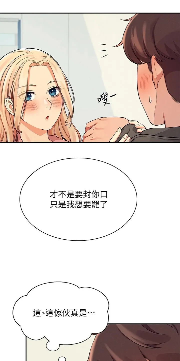 理科知识漫画漫画,第29章：没有拒绝的理由12图