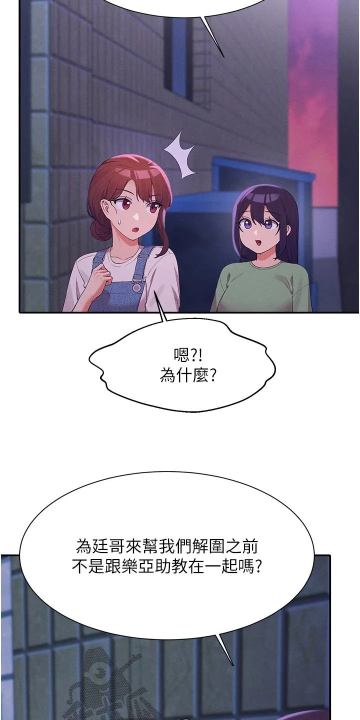 理科风云漫画漫画,第111章：是不是生气11图