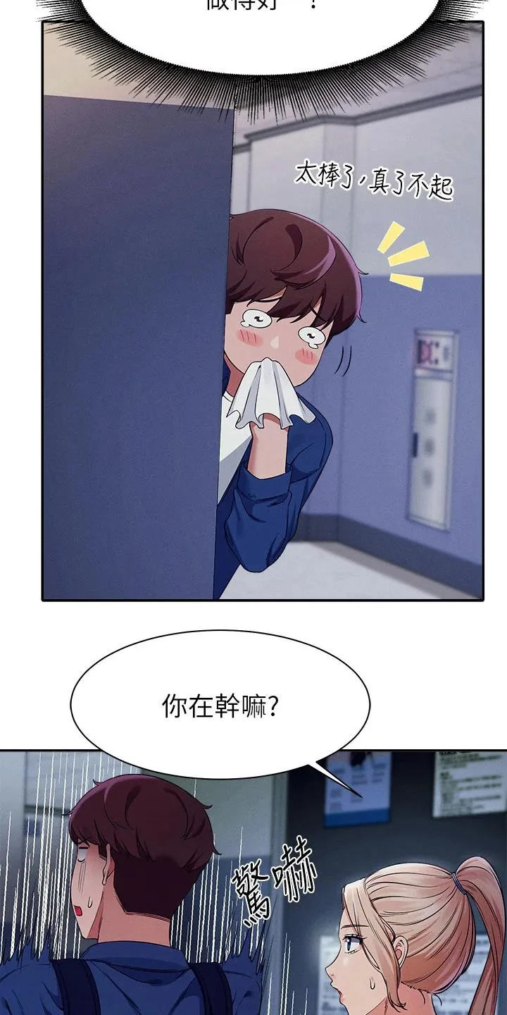 风云漫画成绩漫画,第63章：躲藏21图
