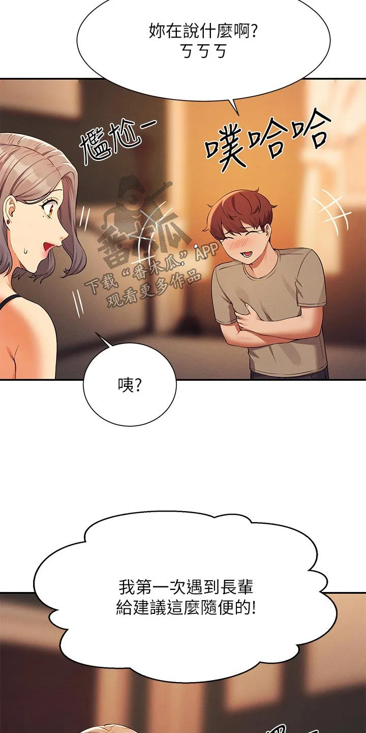 风云漫画结局漫画,第127章：建议15图