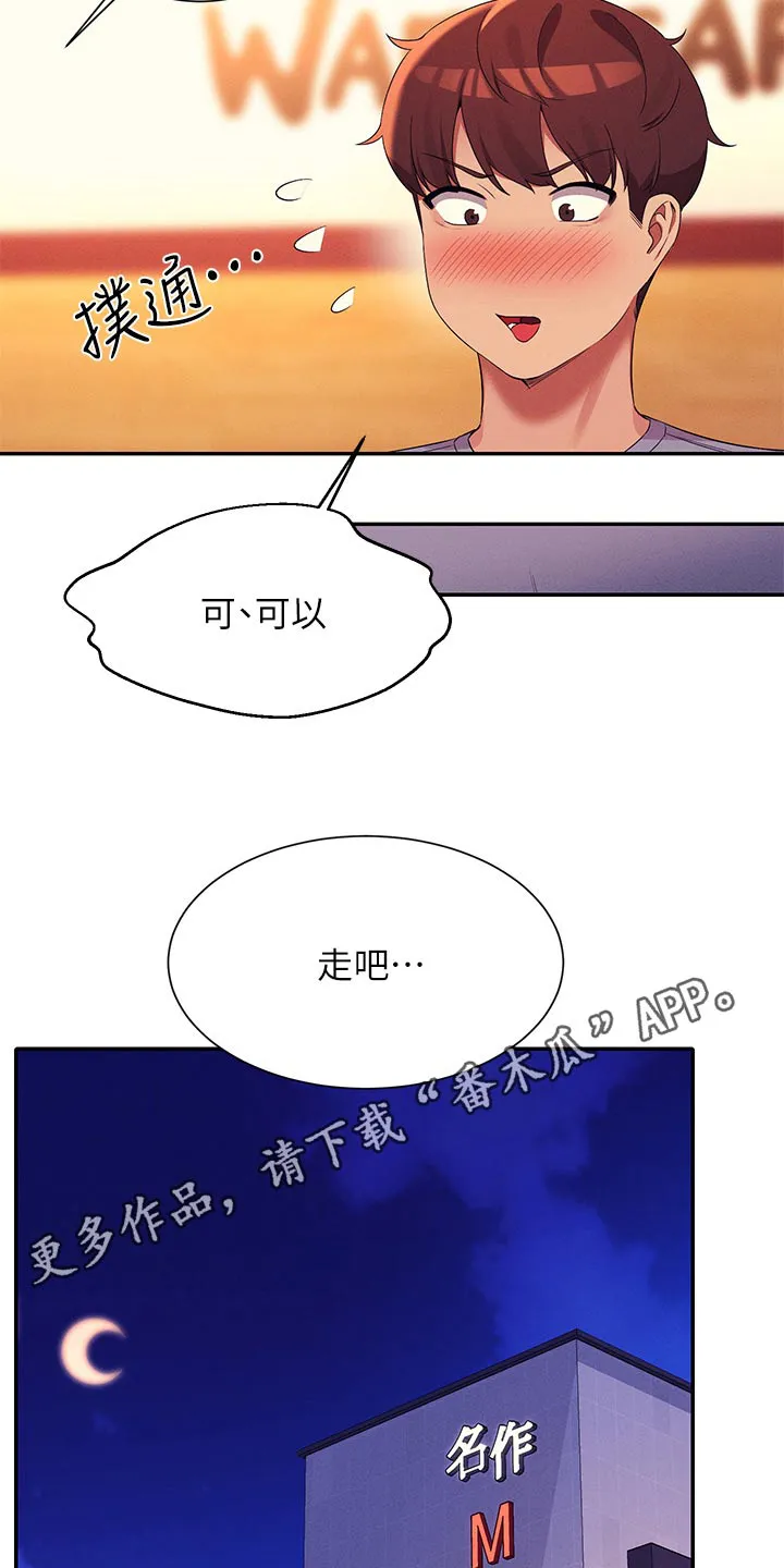 理科风云漫画漫画,第118章：诉苦24图