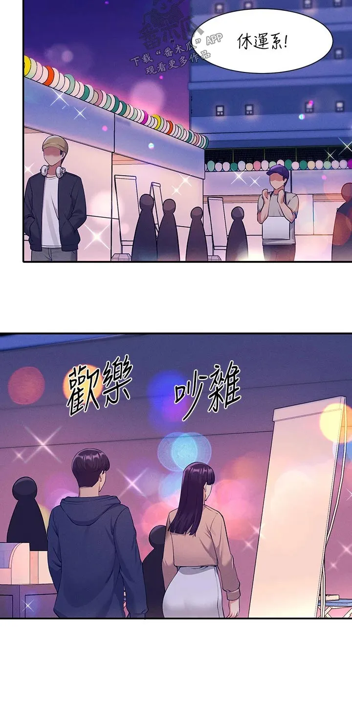 理科风云漫画漫画,第83章：强制12图