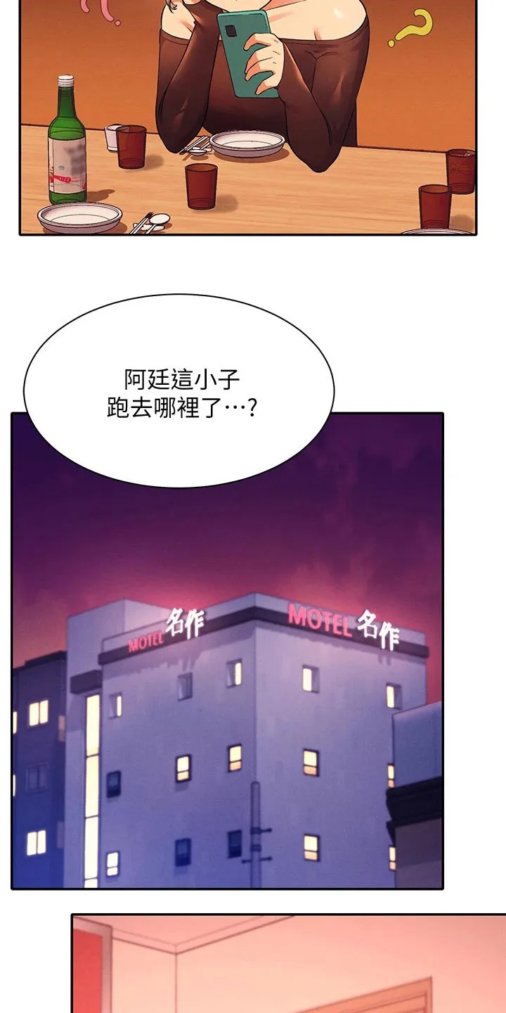 理科漫画书漫画,第52章：跑哪去了15图