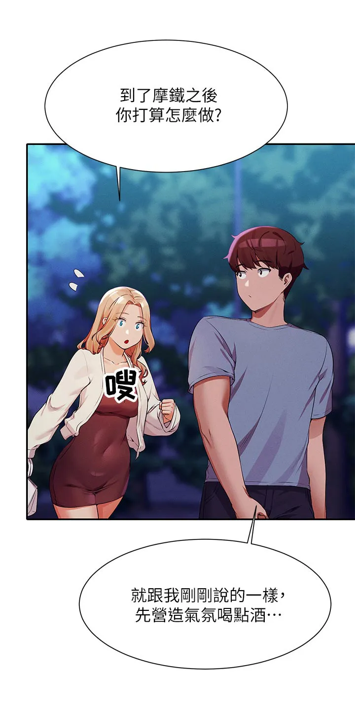 风云漫画百度百科漫画,第117章：情侣19图