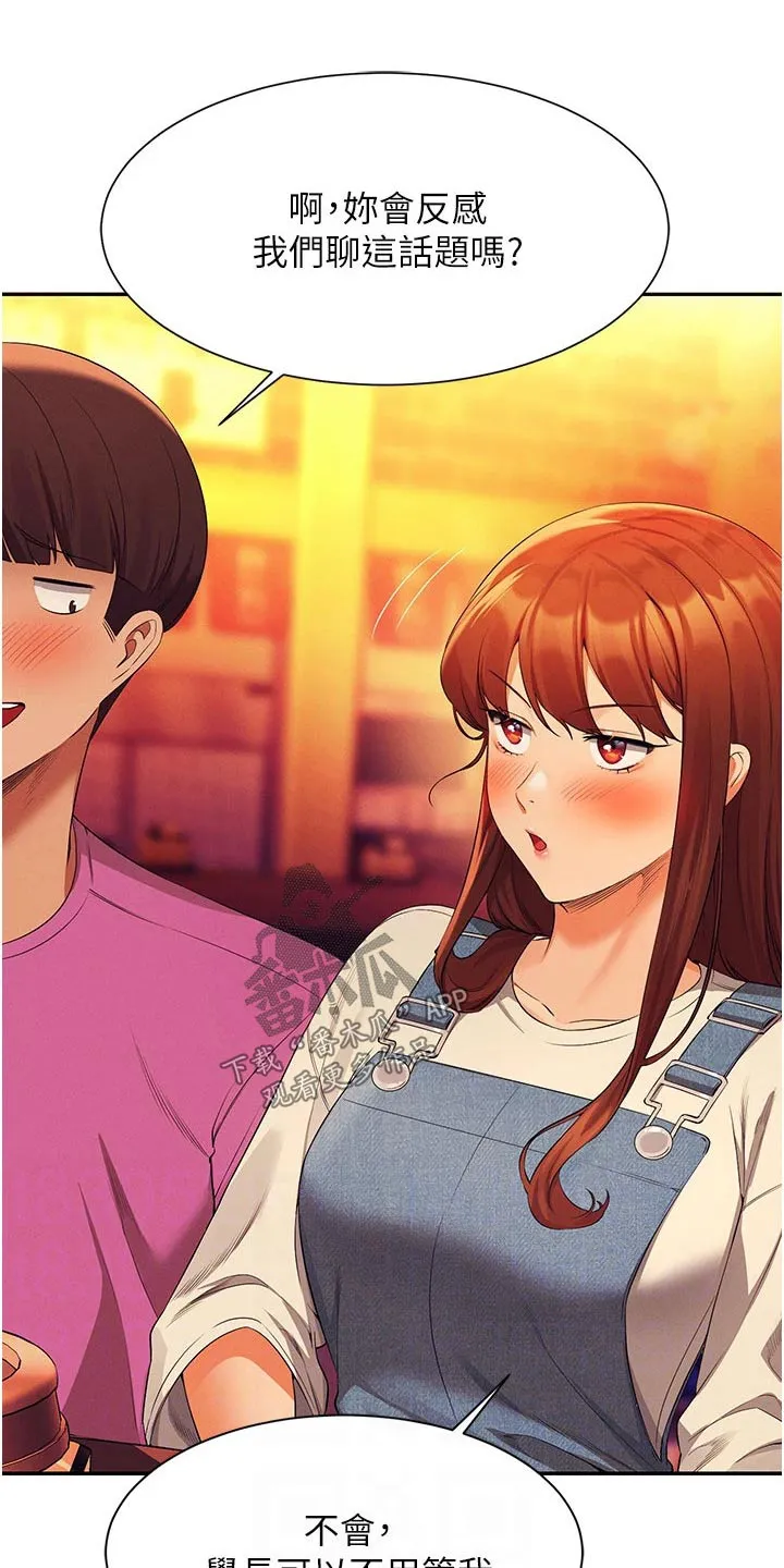 风云漫画身材漫画,第102章：这几个人10图