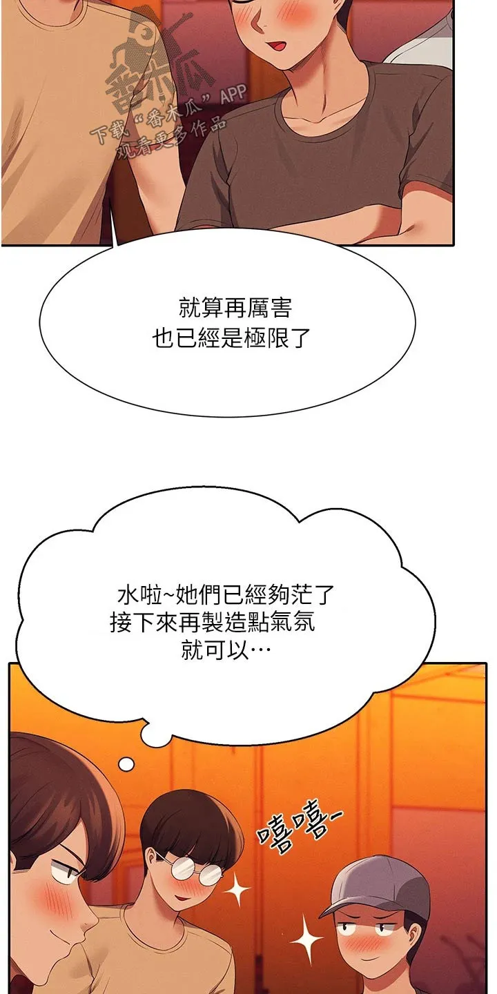风云漫画身材漫画,第102章：这几个人16图