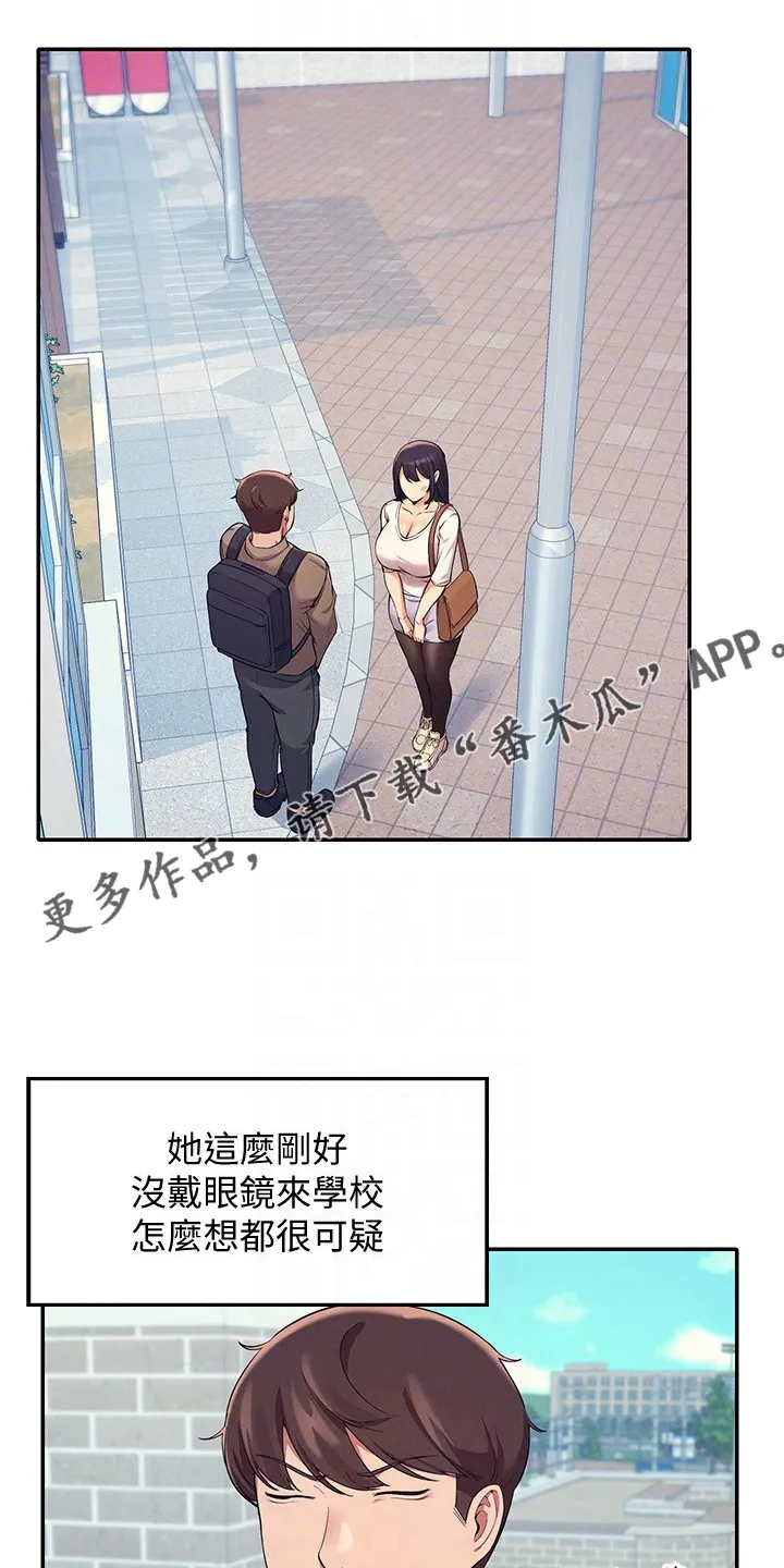 理科风云漫画漫画,第37章：目标转移1图