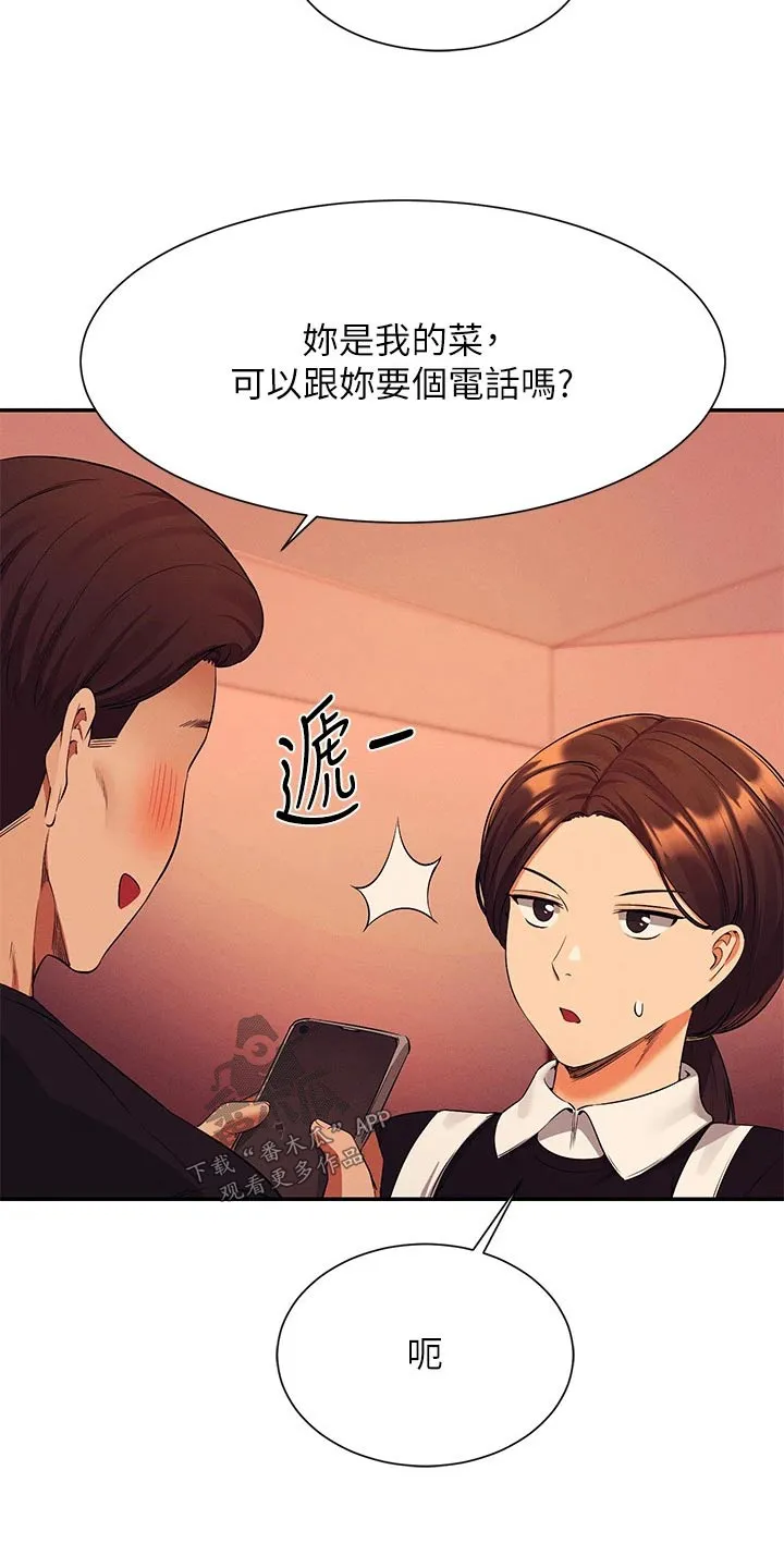 理科风云漫画漫画,第83章：强制20图