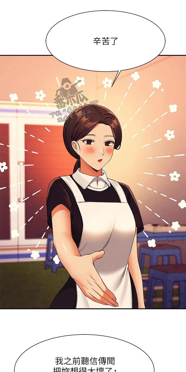 理科知识漫画漫画,第84章：结束17图