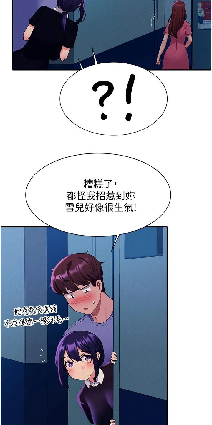 风云漫画身材漫画,第88章：关系10图
