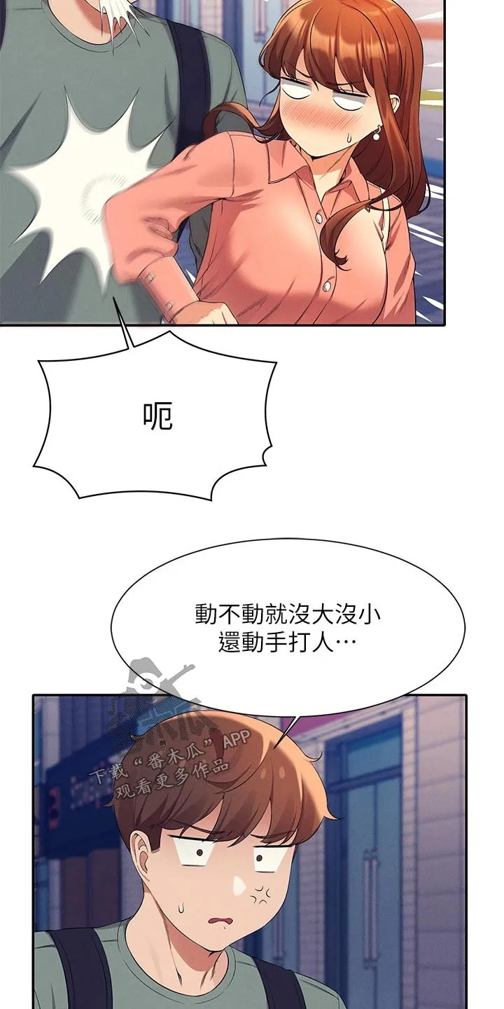 理科风云漫画漫画,第75章：吵架9图