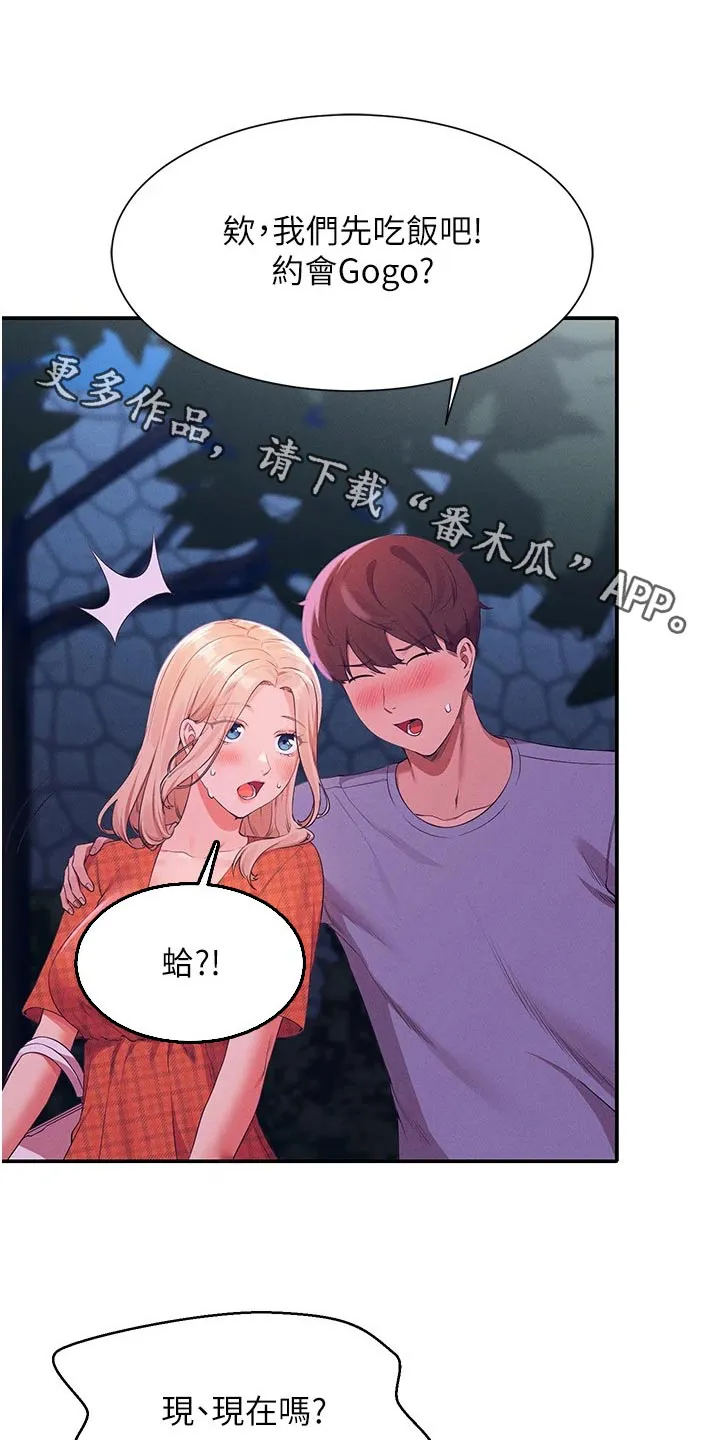 风云漫画百度百科漫画,第112章：先吃饭1图