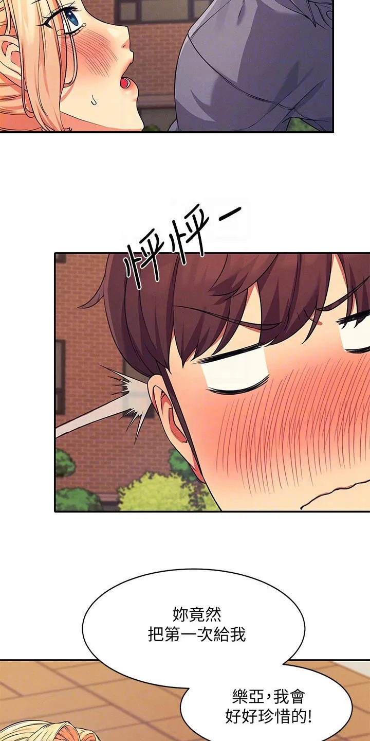 理科风云漫画漫画,第15章：怕被发现14图