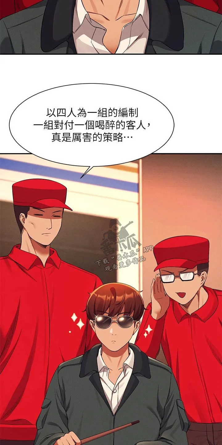 理科知识漫画漫画,第84章：结束2图