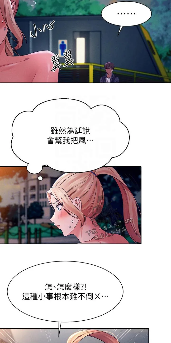 风云漫画结局漫画,第68章：接下来6图