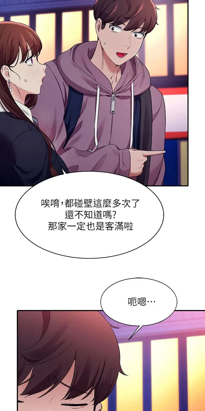 风云漫画结局漫画,第56章：去你家17图