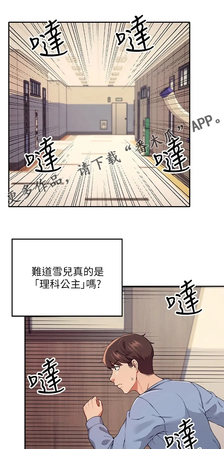 风云漫画独臂漫画,第35章：是雪见吗1图